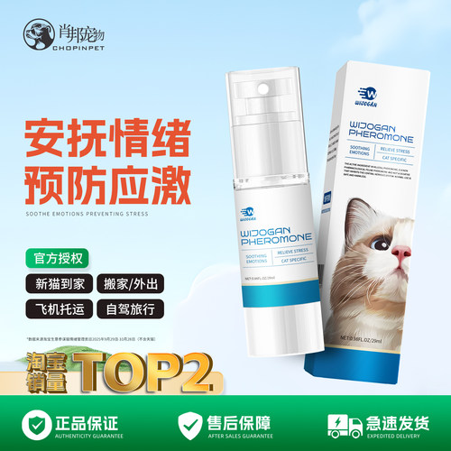 舒缓猫咪情绪-预防应激喷剂