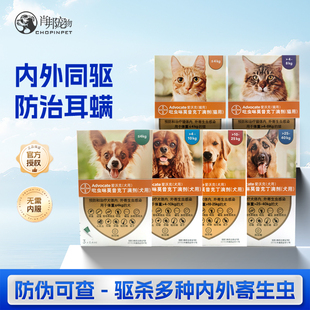 爱沃克体内外一体驱虫药狗狗猫咪杀虫药滴剂宠物犬猫耳螨成幼猫用
