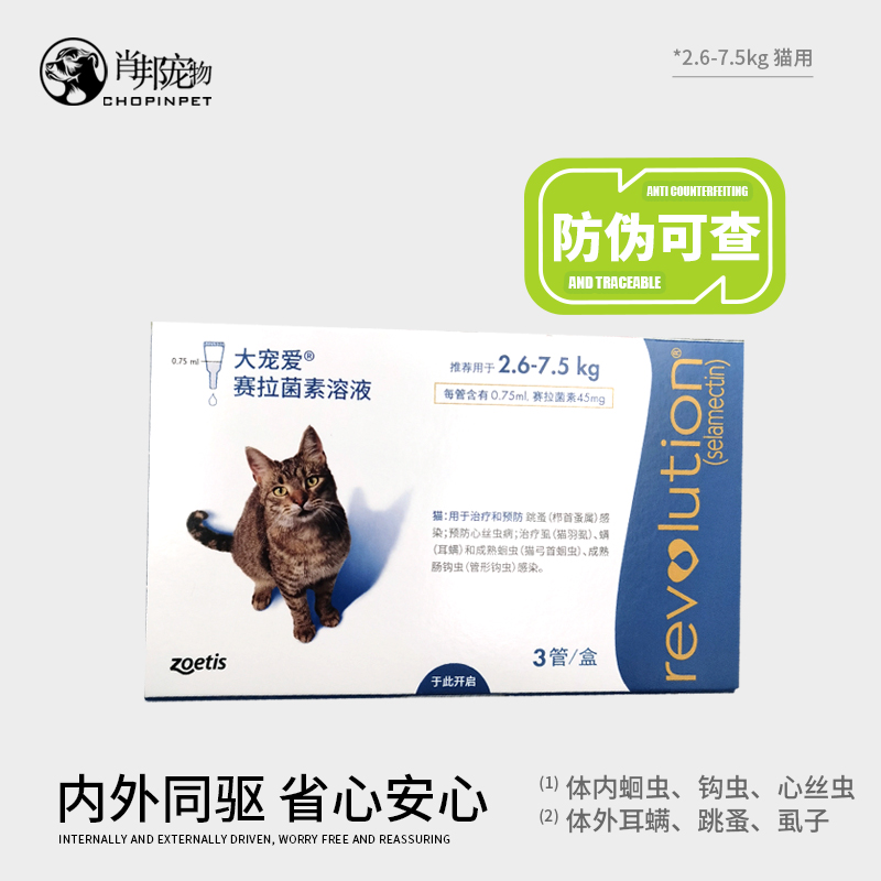 大宠爱内外同驱进口体外驱虫药