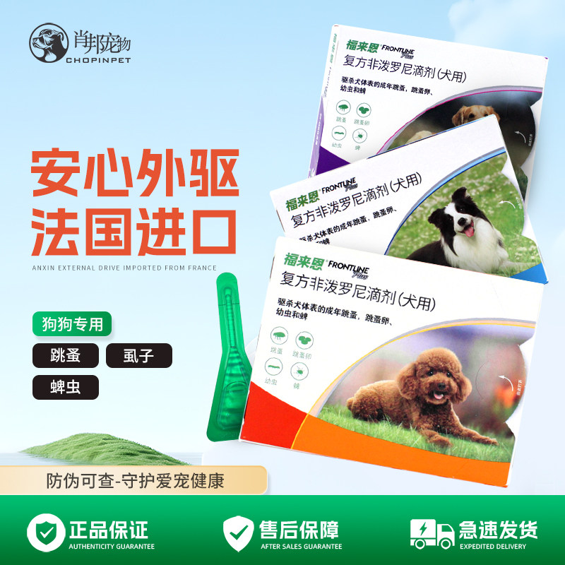 福来恩体外驱虫药狗狗除虫滴剂宠物金毛泰迪小型犬中大型犬杀跳蚤