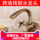 包邮 欧式 仿古做旧台下盆纯铜黄铜面盆冷热全铜复古双把单孔水龙头