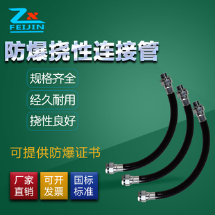 国标BNG防爆挠性连接橡胶管4分6分1寸DN2025电缆穿线防暴金属软管