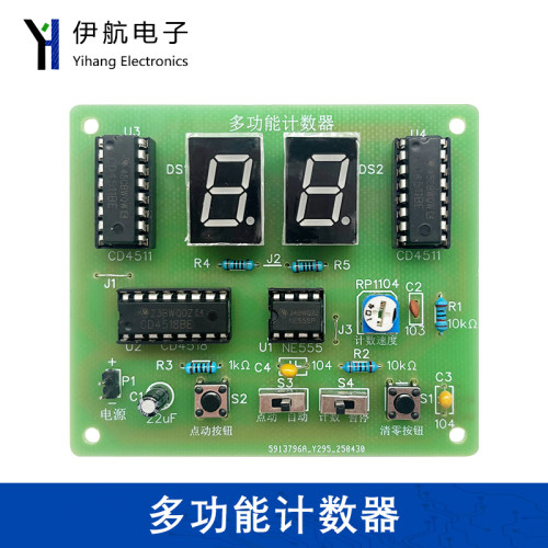 多功能计数器正计数电子套件数字电路课程diy散件教学制作YH-814