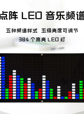 24*16点阵LED音乐频谱显示器 DIY电子焊接套件节奏闪光灯YH-611