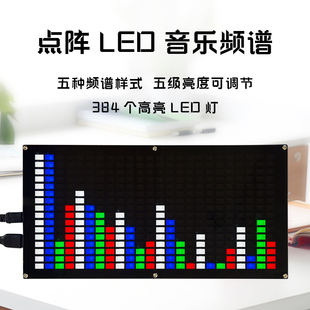 24*16点阵LED音乐频谱显示器 DIY电子焊接套件节奏闪光灯YH-611