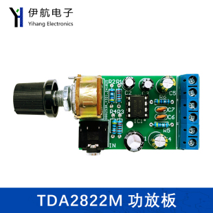 TDA2822M功放板2.0立体声直流功放板DIY微小型收音机功放YH 648