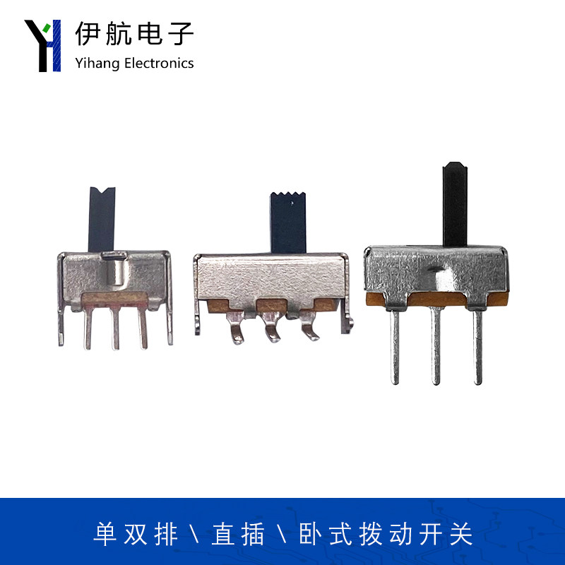 拨动开关 单排两档直脚弯角立式卧式微型滑动电源开关DIY焊接元件