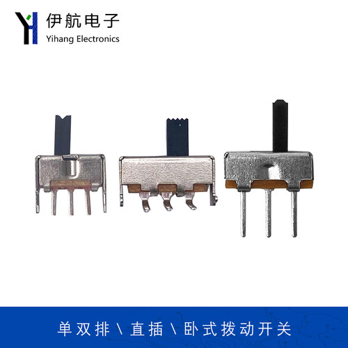 拨动开关 单排两档直脚弯角立式卧式微型滑动电源开关DIY焊接元件