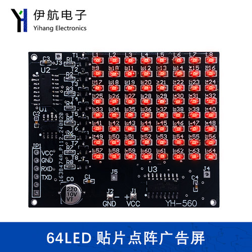电子64LED（88个元件）贴片点阵广告屏DIY实验焊接练习散件YH-560