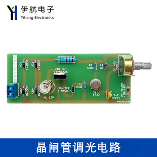 晶闸管调光电路焊接练习电路 DIY焊接散件电子实验制作组装YH-737