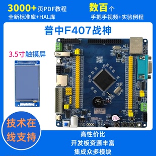 普中战神STM32F407ZGT6开发板 ARM开发板STM32学习板实验板嵌入式