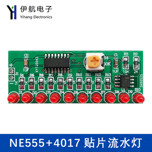 贴片流水电路板制作diy套件
