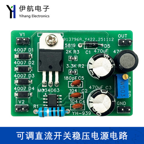 可调直流开关稳压电源电路套件DIY电子电工实验实训焊接板YH-939
