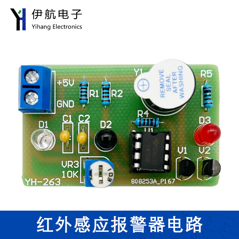 红外感应报警器电路焊接套件DIY电子产品工艺组装教学实训YH-263,电子元器件市场,DIY套件/DIY材料/电子积木,淘宝优惠券,粉丝福利购,淘宝优惠卷
