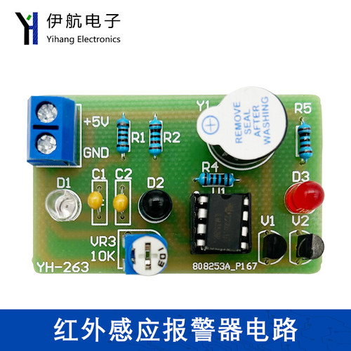 红外感应报警器电路焊接套件DIY电子产品工艺组装教学实训YH-263