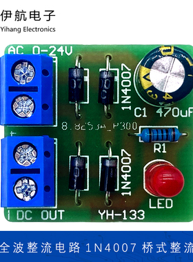 IN4007桥式整流器AC转DC电源转换器全波整流电路板电子套件YH-133