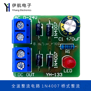 IN4007桥式整流器AC转DC电源转换器全波整流电路板电子套件YH-133