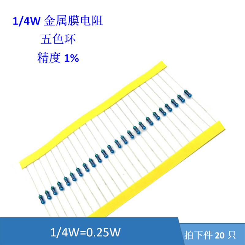 1/4W金属膜电阻0.25W 1%8.2K10K15K18K20K22K27K30K33K36K43K47K