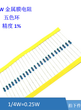 1/4W金属膜电阻0.25W 1%8.2K10K15K18K20K22K27K30K33K36K43K47K