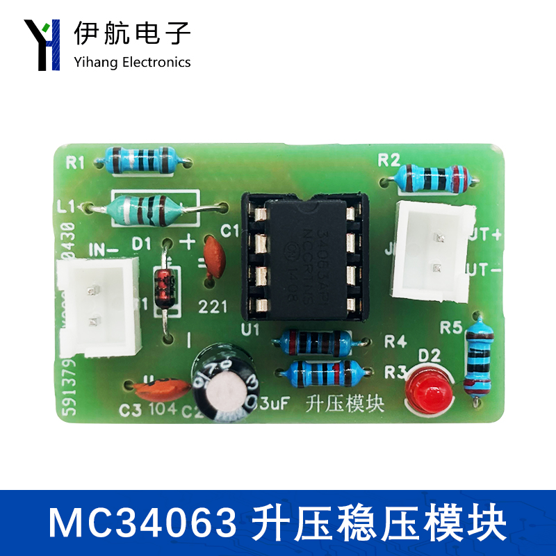 5V升12V电子制作套件MC34063 DC-DC可调升压稳压电源模块板YH-812