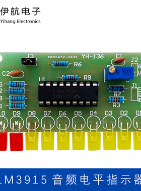LM3915趣味10段音频电平指示器 教学实验电子制作焊接套件YH-136