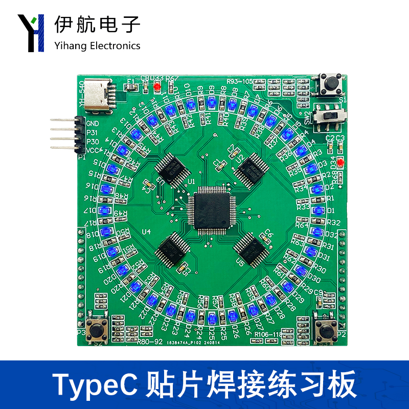 TypeC贴片焊接练习板套件