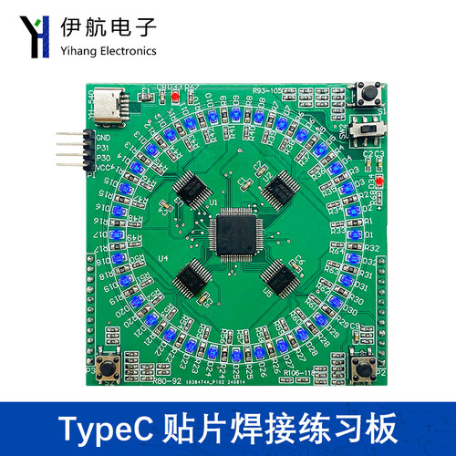 TypeC贴片焊接练习板套件