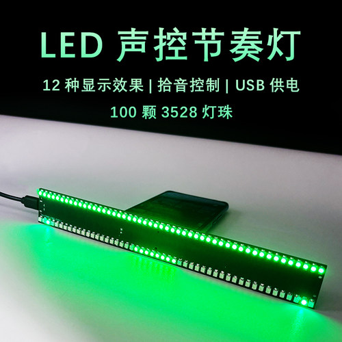LED声控节奏灯 电平指示灯散件 贴片焊接练习板VU音乐频谱YH-828