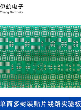 多封装贴片洞洞板线路实验板PCB电路板洞洞板7x11cm 支持贴片芯片