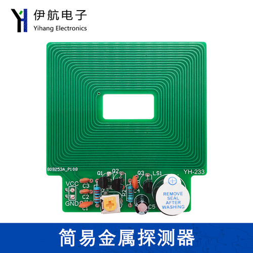 金属探测器DIY焊接套件探宝仪趣味电子制作教学实训练习YH-233