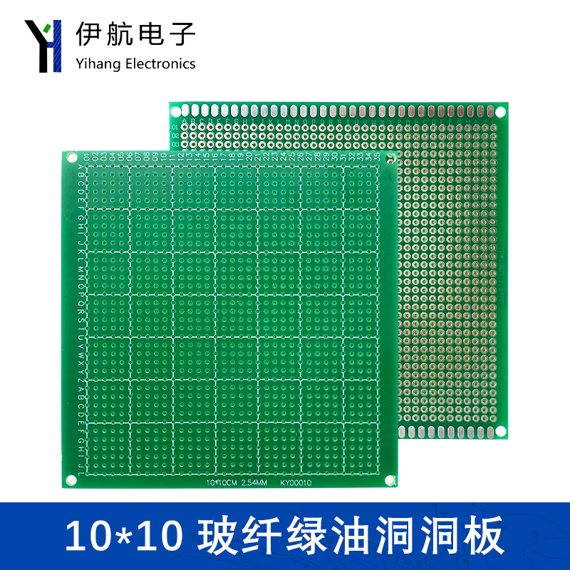 10*10单面FR-4玻纤绿油松香板实验洞洞板焊接万用板DIY实验练习板
