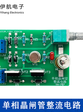 BT33单相晶闸管整流调光台灯考核电路套件DIY电子实验组装YH-787