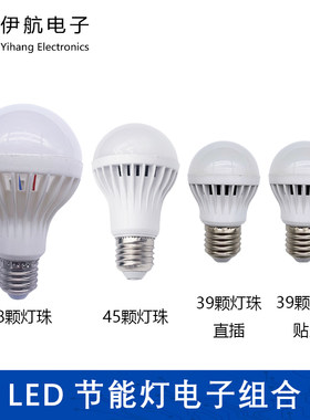 直插贴片LED灯珠节能灯套件DIY电子39颗/45颗/88颗灯珠焊接电路板