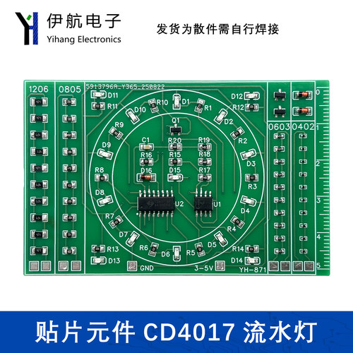 贴片元件焊接练习板CD4017流水灯套件DIY焊接技能电子制作YH-871
