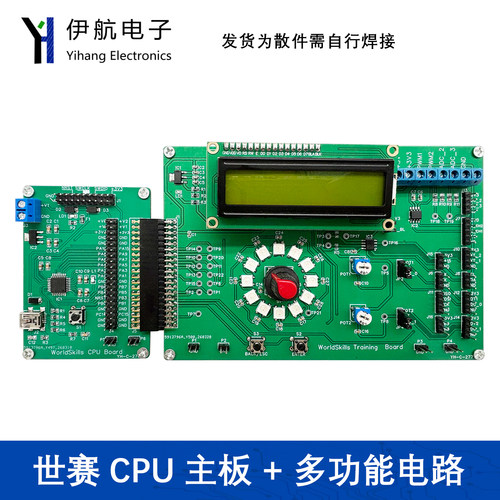 世赛CPU主板+多功能应用电路世界职业技能大赛电子YH-C-276/C-277