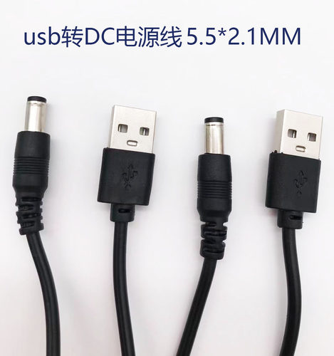 usb转换线DC5.5*2.1mm3.5*1.3mm