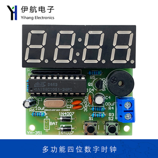 多功能4位数字电子钟单片机数字时钟电子四位数字钟套件YH 351