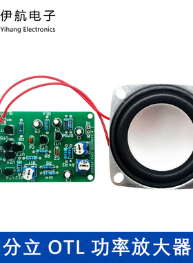 分立OTL功率放大器套件DIY电子制作套件功放电路实训散件YH-734