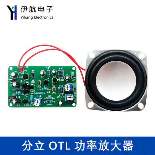 分立OTL功率放大器套件DIY电子制作套件功放电路实训散件YH-734
