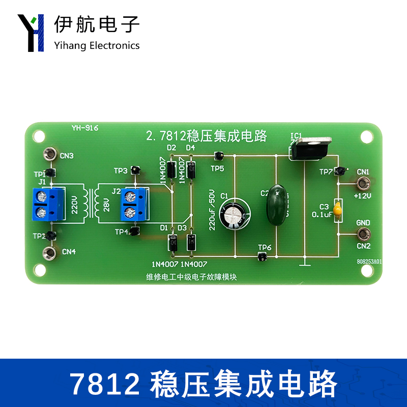 维修电工中级电子模块 7812三端集成稳压电路套件DIY焊接YH-916