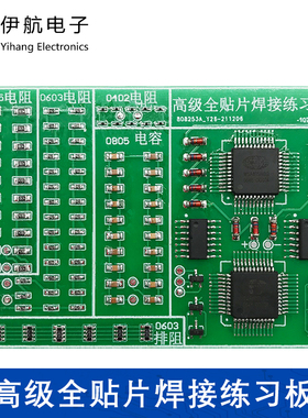 高级焊接练习板全贴片增强型SMT技能训练110个元件教学实训YH-107