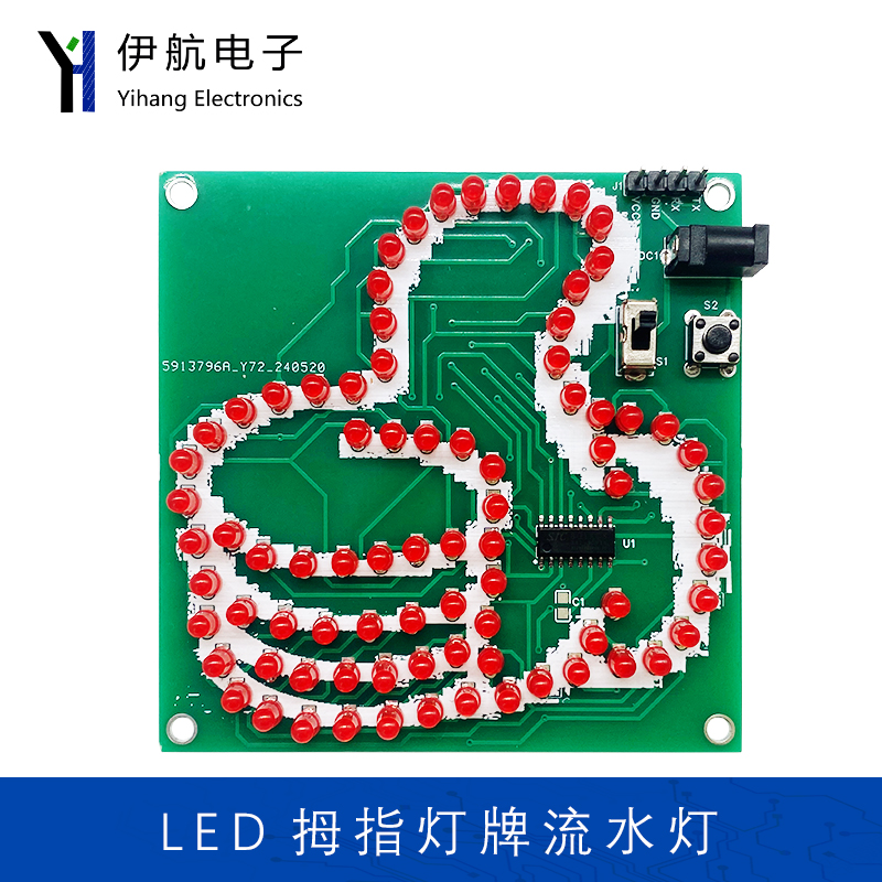 81LED拇指灯牌流水灯套件Diy焊接