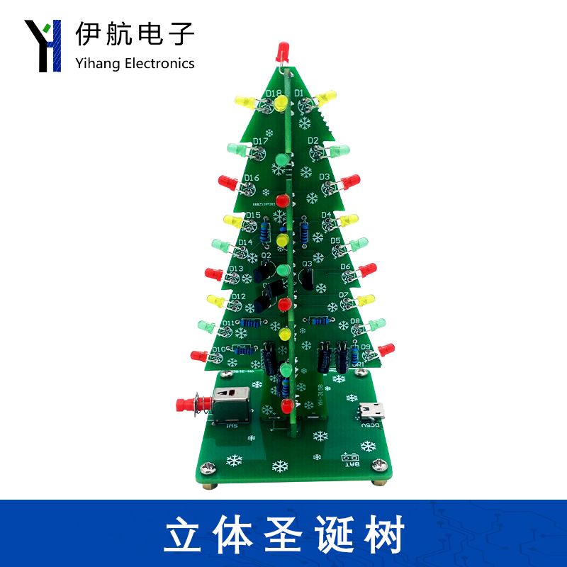 立体圣诞树彩色 LED流水灯闪光树 DIY圣诞礼物制作散件套件YH-315