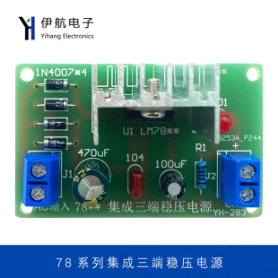 78系列集成三端稳压电源套件电子元 283 器件教学焊接制作实训YH