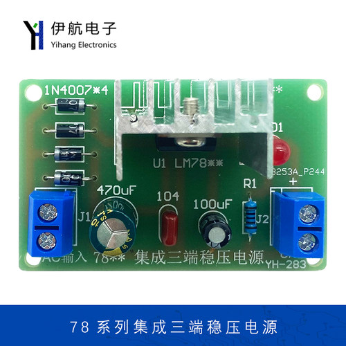78系列集成三端稳压电源套件电子元器件教学焊接制作实训YH-283