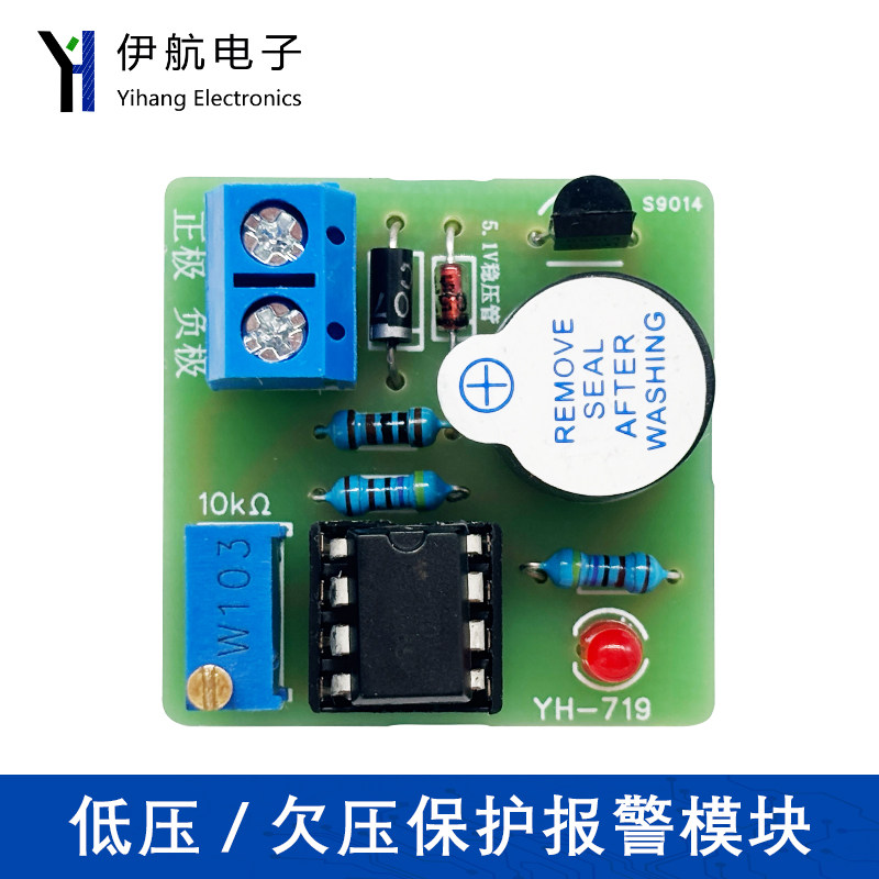 (散件)9V/12V蓄电池防过放板低压/欠压保护蜂鸣器报警模块YH-719图片