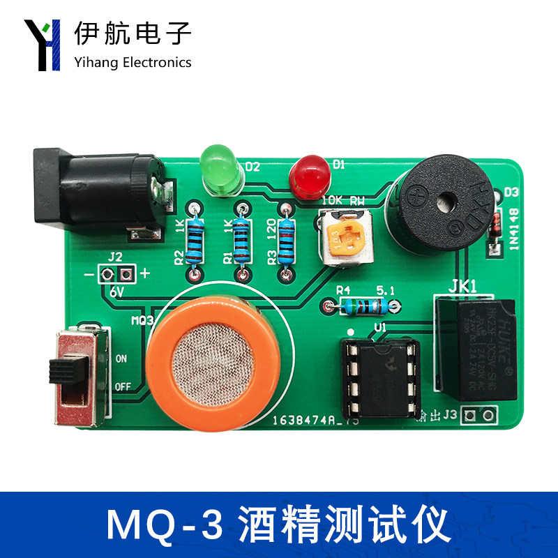 酒精测试仪套件传感器diy图片