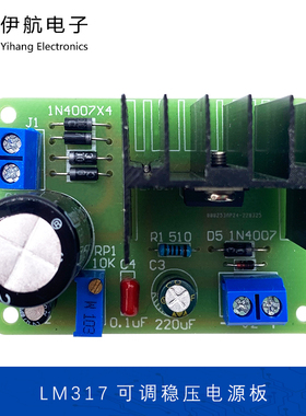 新LM317可调稳压套件电子DIY直流电源制作散件多功能焊接YH-172