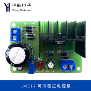 新LM317可调稳压套件电子DIY直流电源制作散件多功能焊接YH 172