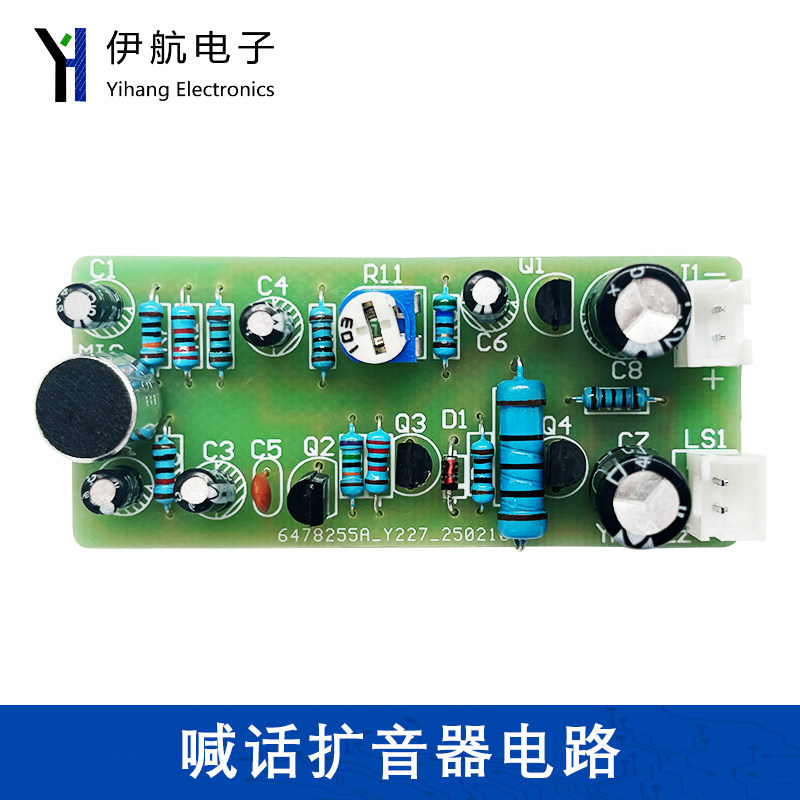 喊话扩音器前级模块电子制作套件话筒模块咪头音量放大焊接YH-722